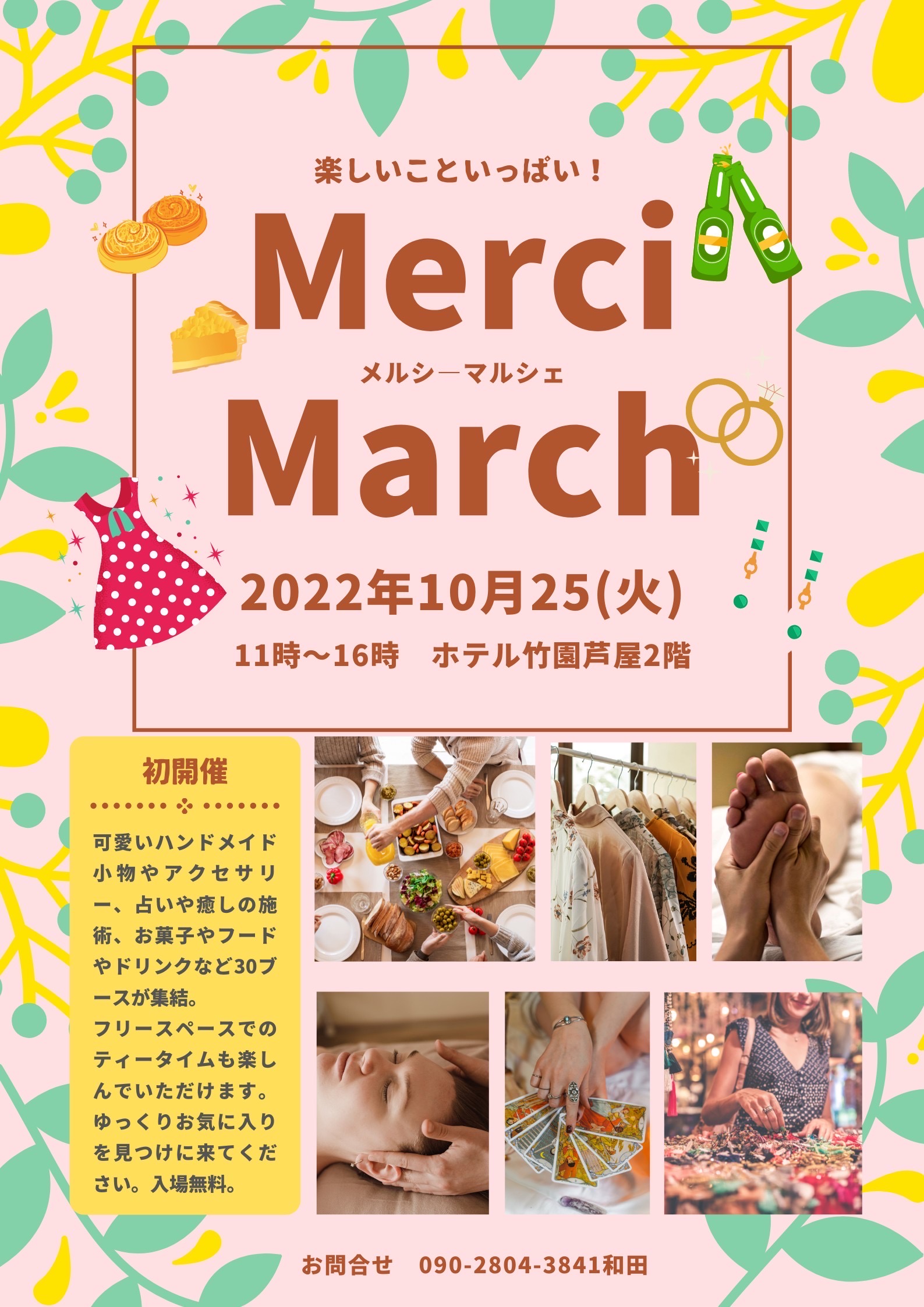 マルシェのお知らせ💛　＠芦屋