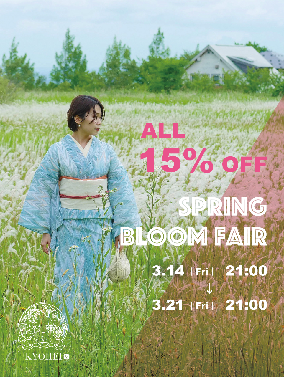 🌸SPRING BLOOM FAIR🌸のおしらせ