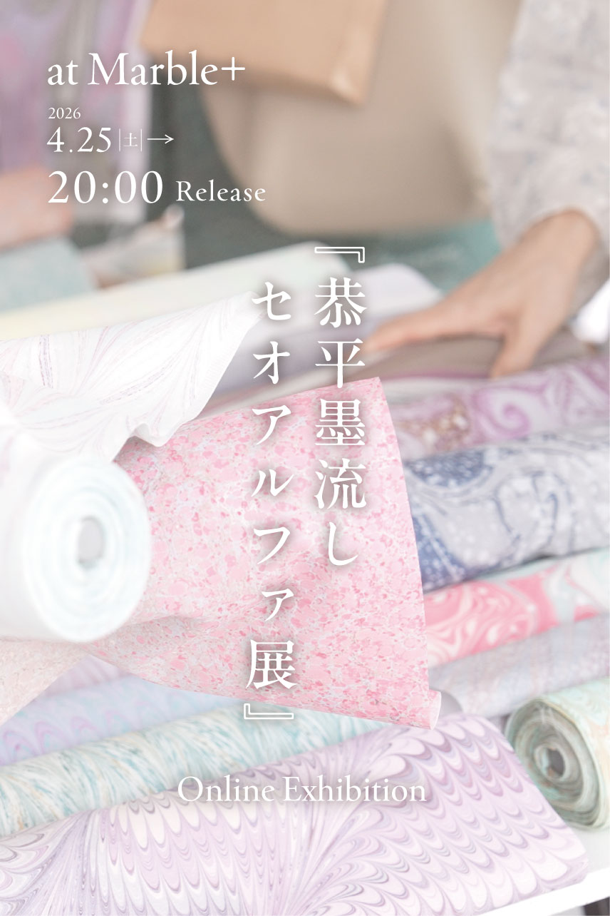 〈御招待〉🚪 「恭平墨流しセオアルファ展」 Online exhibition🌹