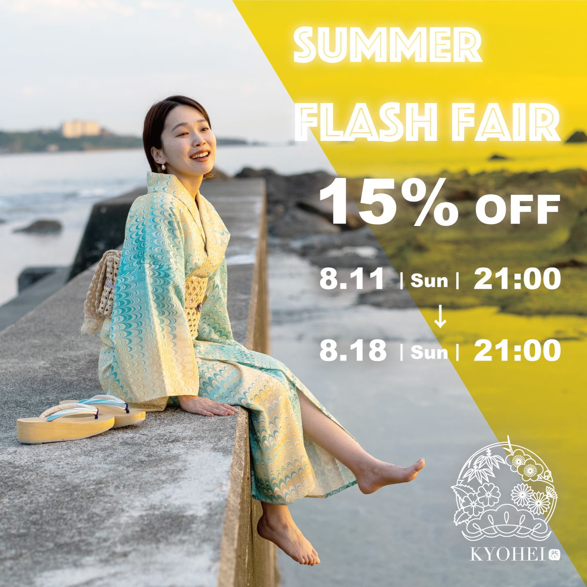 SUMMER FLASH FAIR 開催のお知らせ🍍