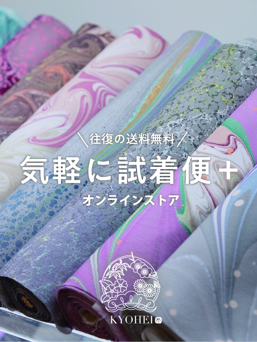 \恭平 墨流しサービス 「気軽に試着便+」のご案内📦/
