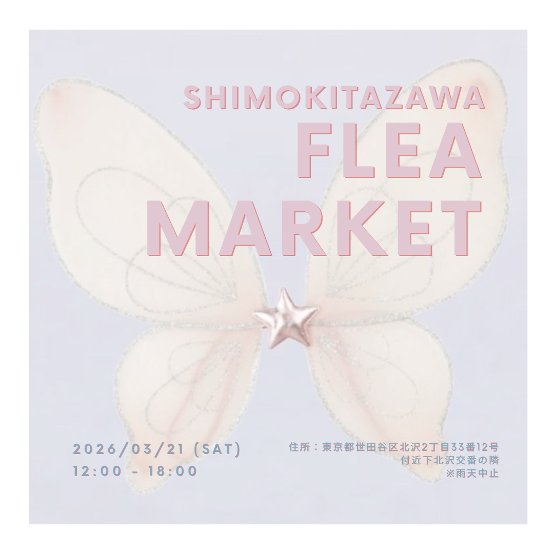 出店のお知らせ＠下北沢