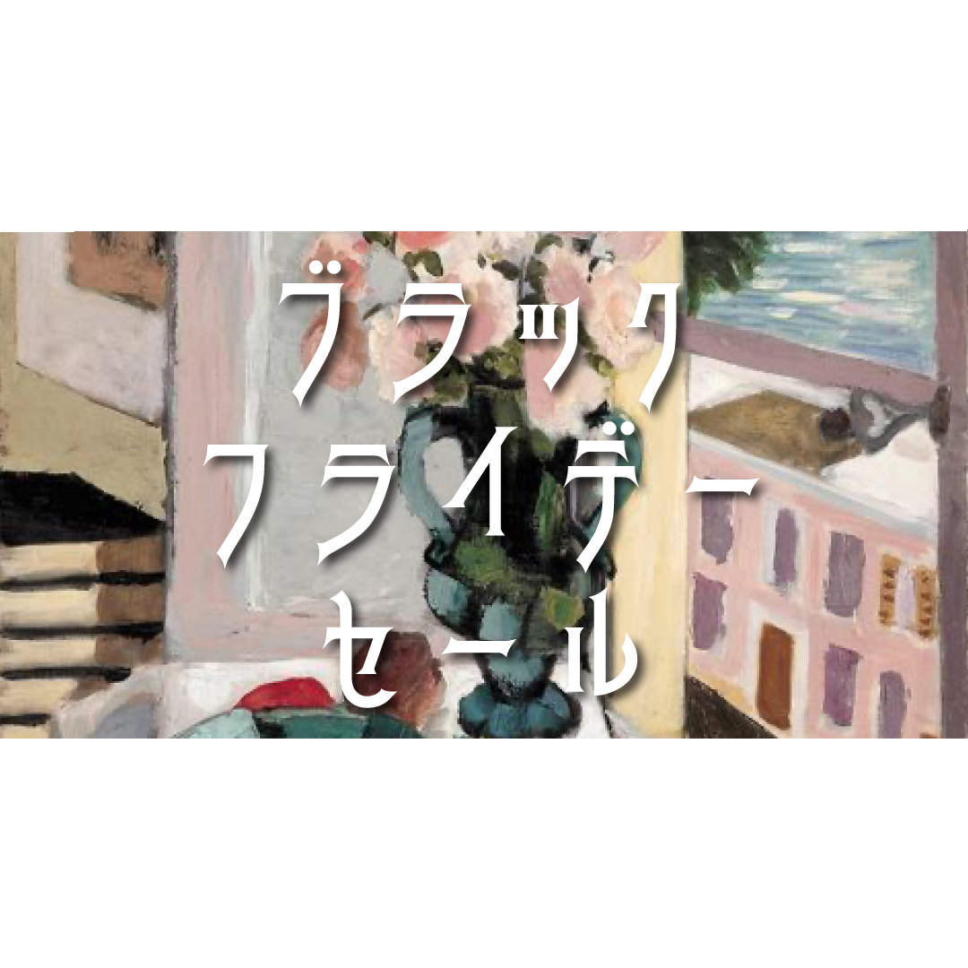 ブラックフライデーセール