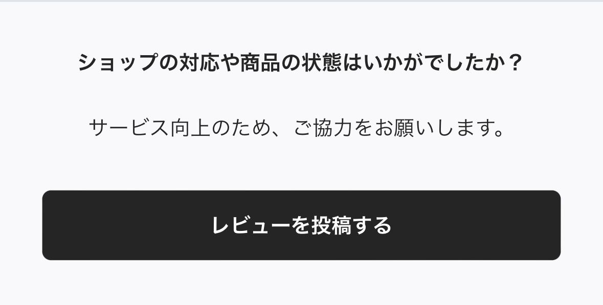 レビュークーポンについて