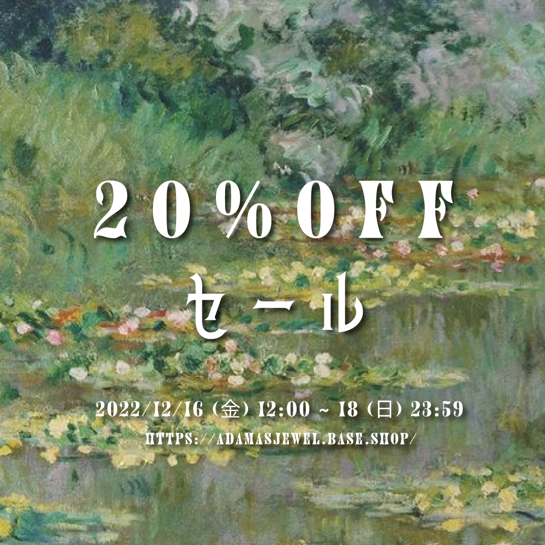 全品20%OFFキャンペーン