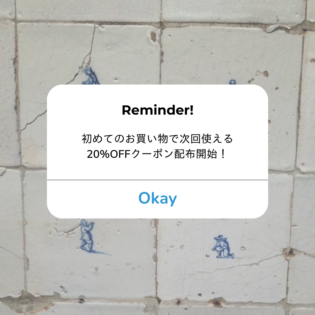 初めてのお買い物でクーポンをプレゼント