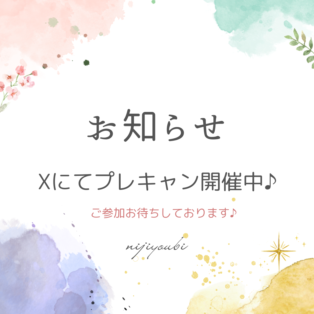 🌈プレキャン開催中🌈