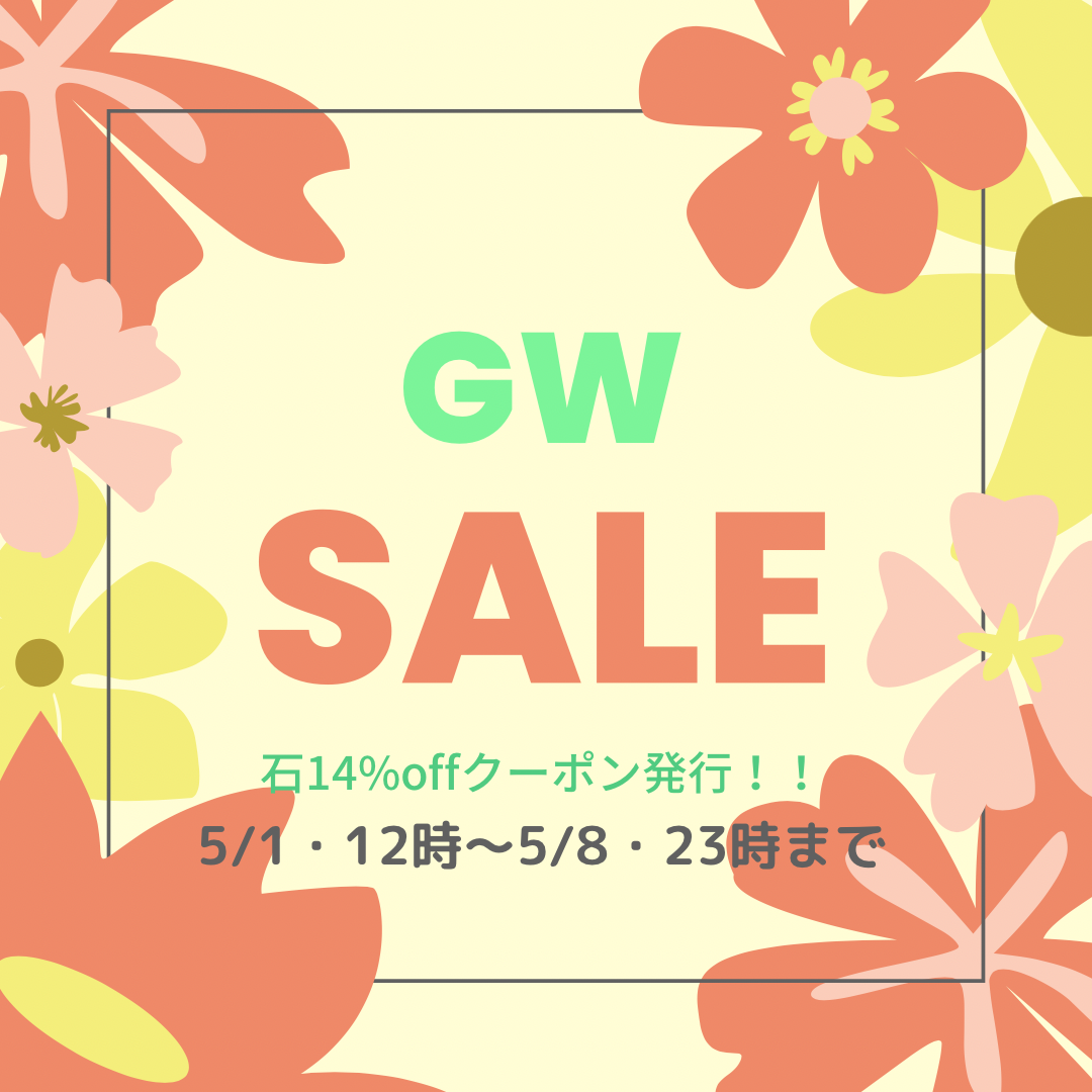🌈ゴールデンウィークSALE🌈