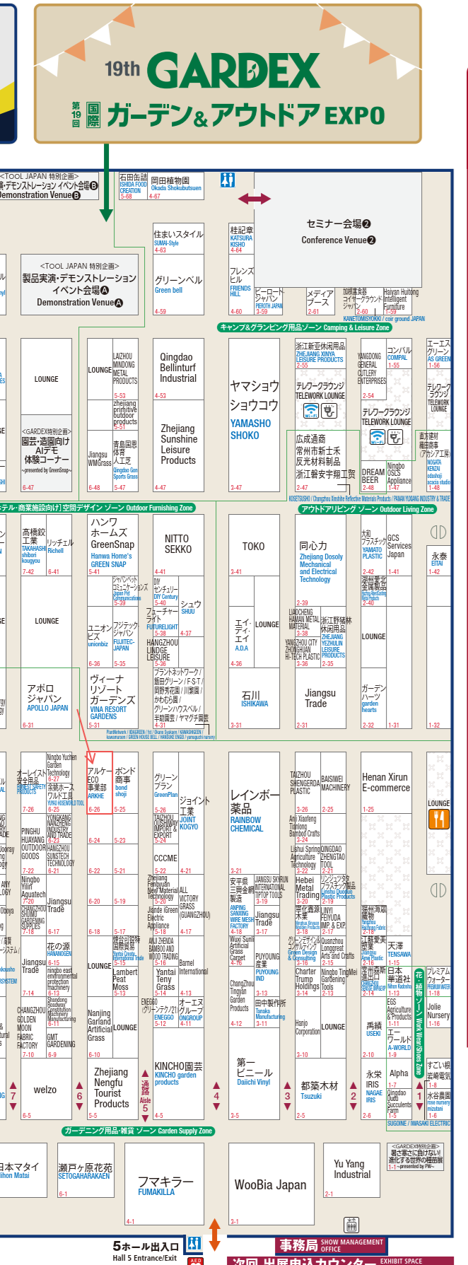 第19回 GARDEX（国際 ガーデン&アウトドア EXPO）に出展します。