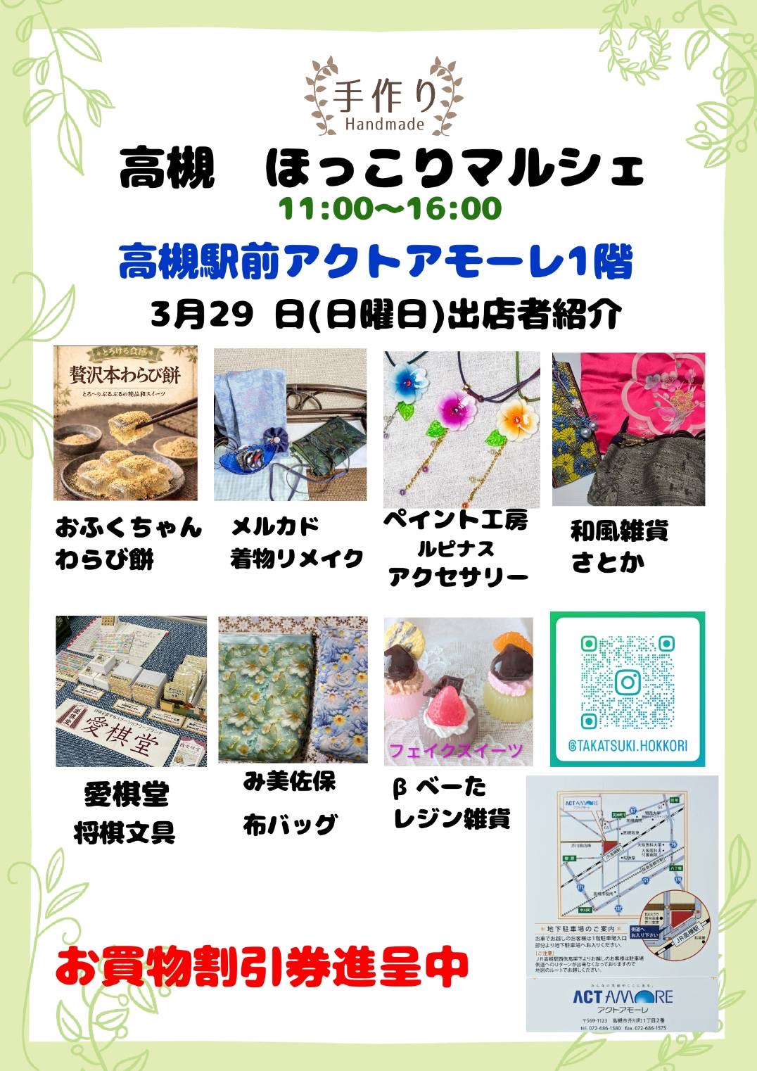 高槻ほっこりマルシェに出店します