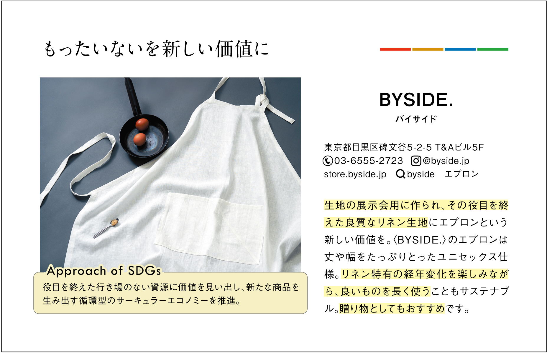 FRaU（フラウ） 2022年8月号  掲載いただきました
