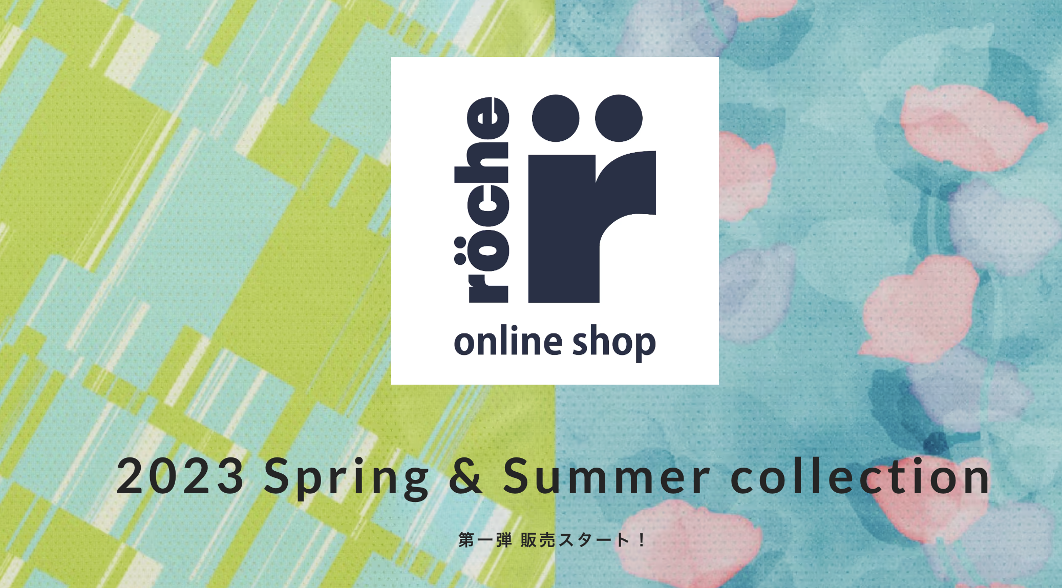 2023 Spring & Summer collection 第一弾販売開始！