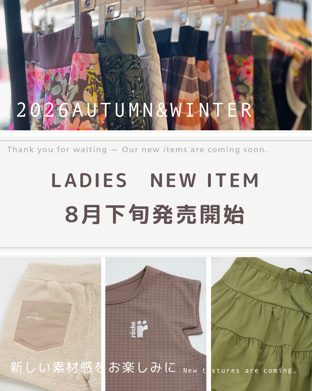 2026 AUTUMN & WINTER LADIES NEW ITEM 8月下旬発売