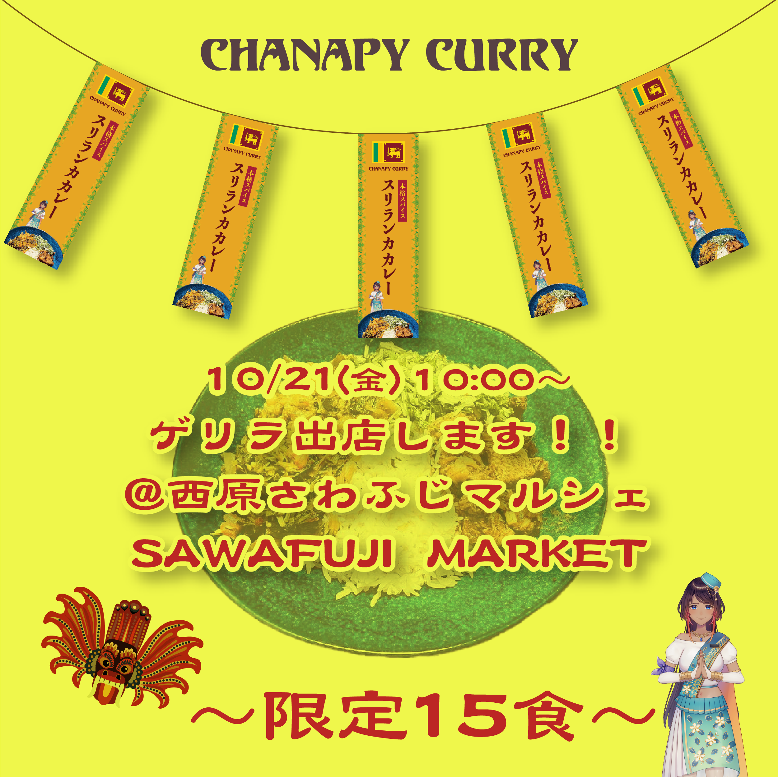 CHANAPY CURRYのゲリラ出店📣✨