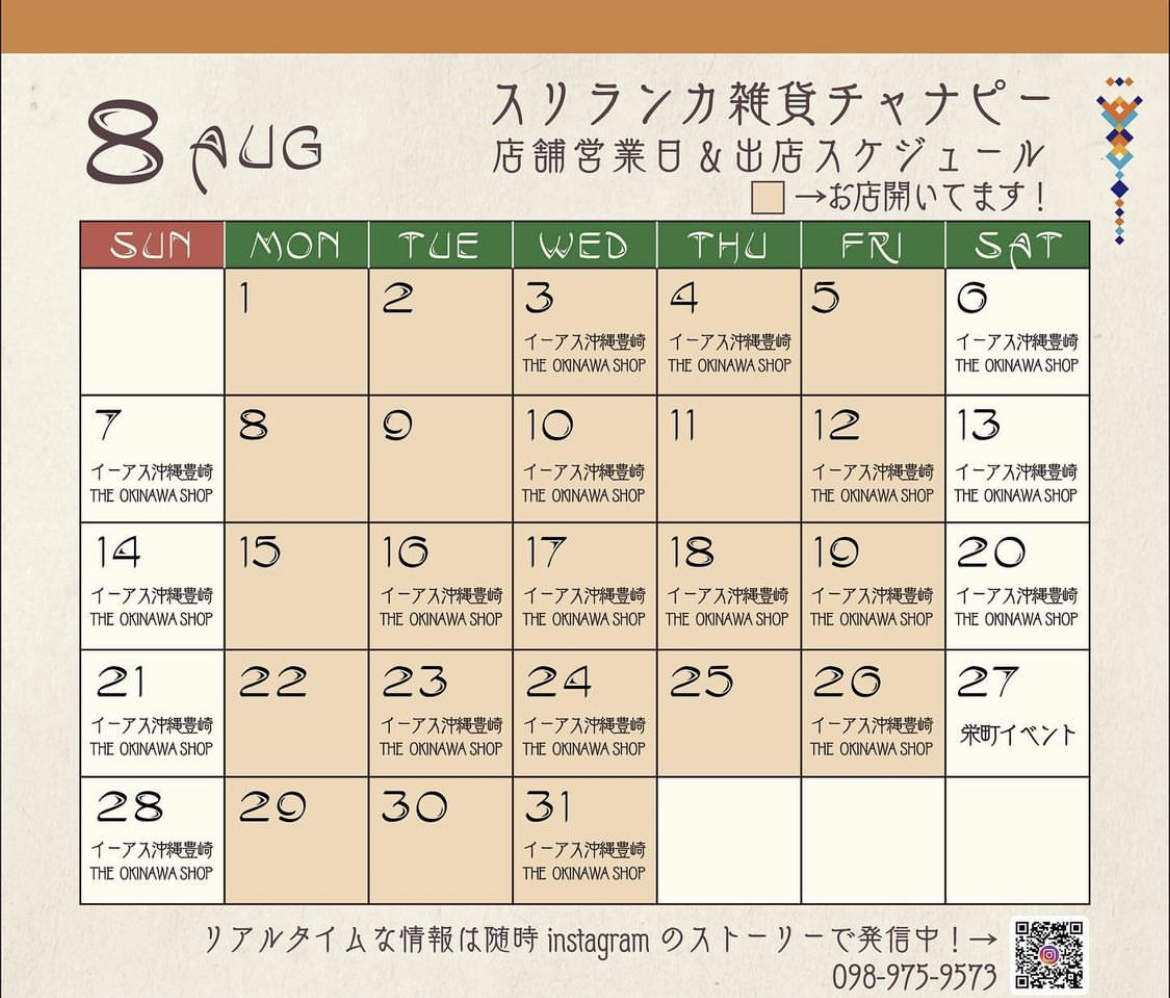 CHANAPYカレンダー8月🗓