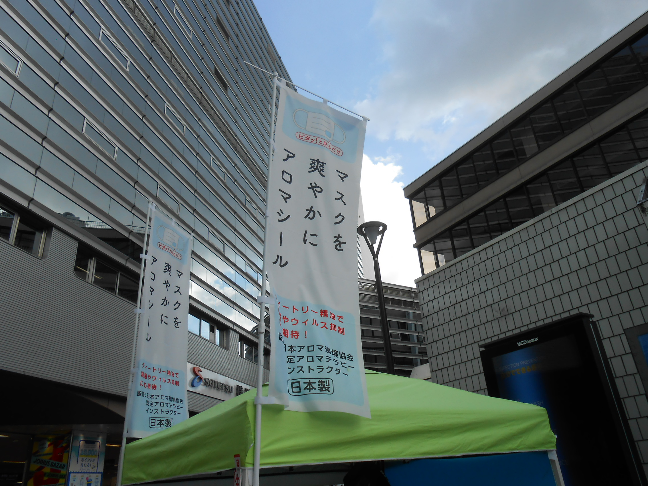 【期間限定】横浜駅相鉄出口付近にてショップ開催中！！「マスクを　爽やかに　アロマシール」