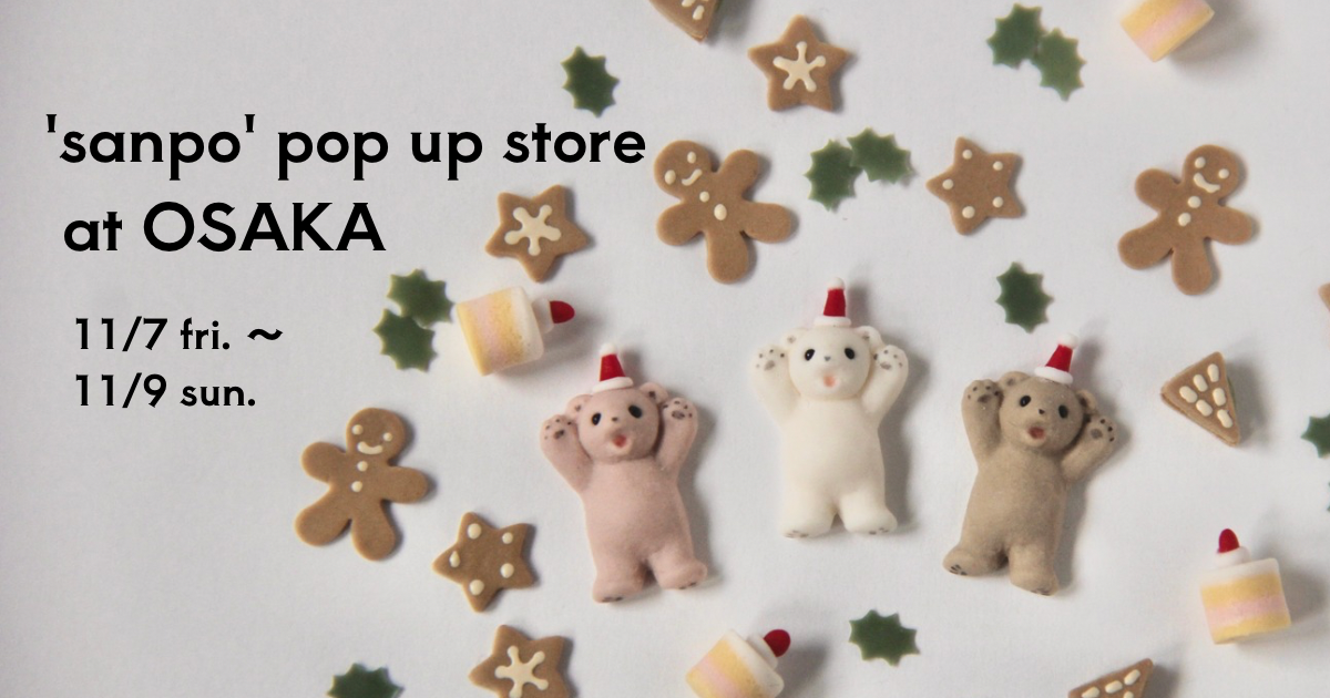 大阪ポップアップイベント開催のお知らせ