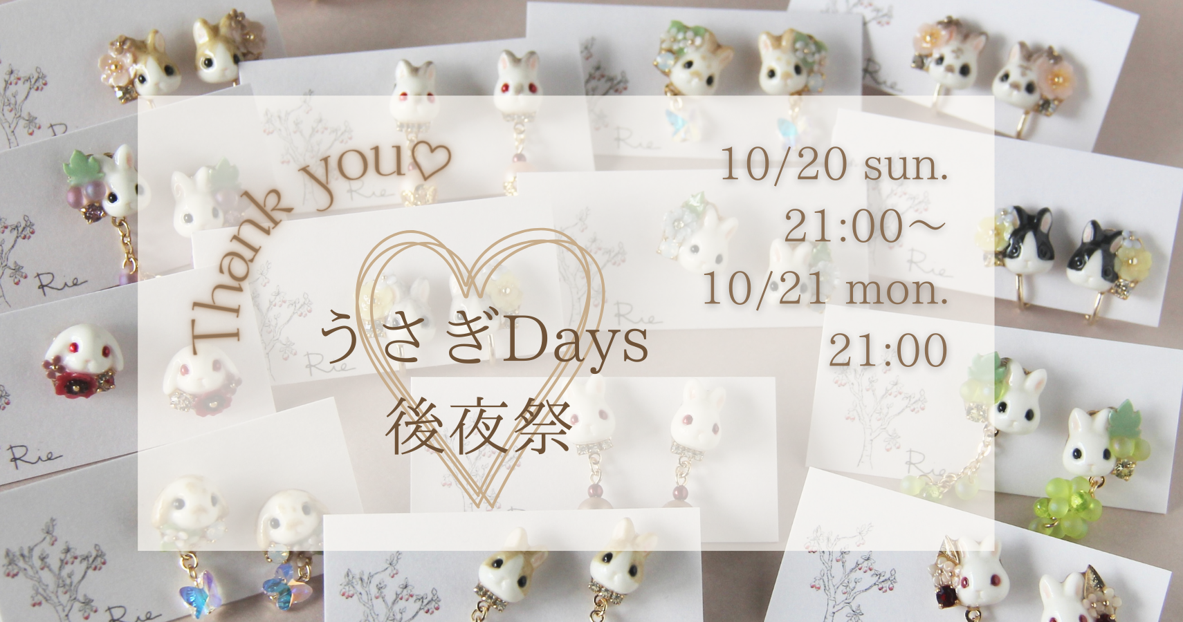 1日限定♡うさぎDays後夜祭