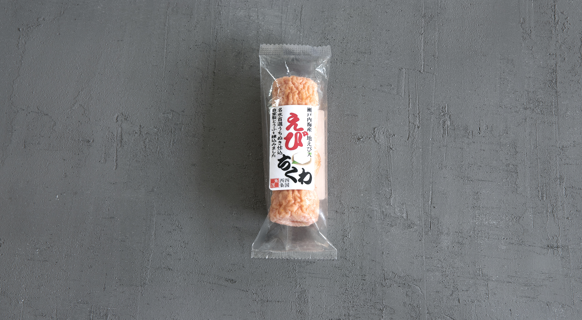 【定番商品】えびちくわ