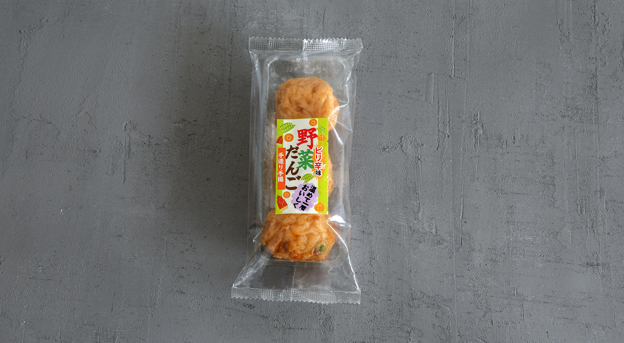 【定番商品】ピリ辛野菜だんご