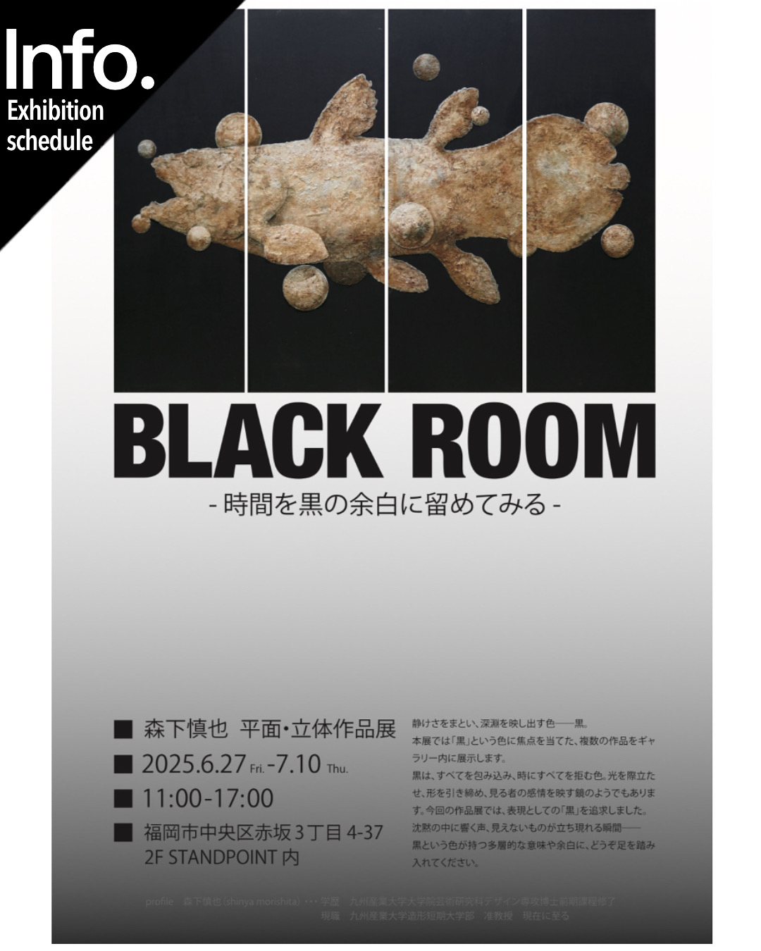 【展示開催のお知らせ】2025.6.27(金)-7.10(木)