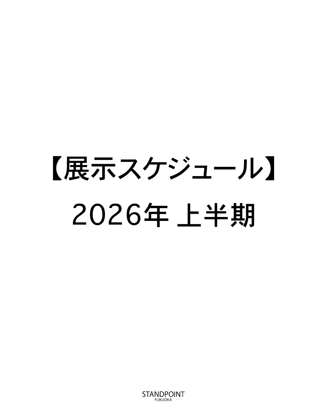 【ギャラリー】2026年スケジュール/アーティスト情報