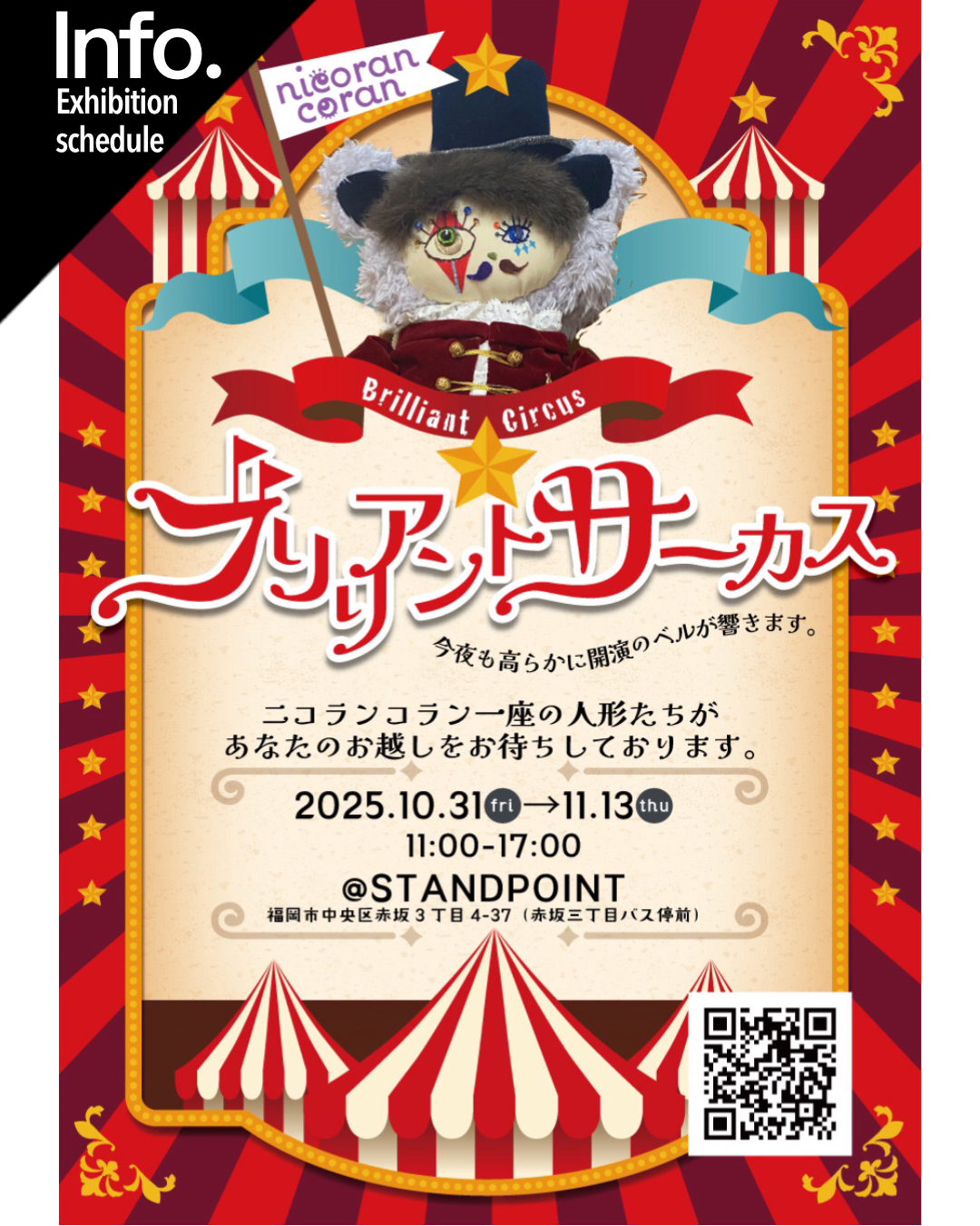 【個展開催のお知らせ】2025.10.31[金]-11.13[木]