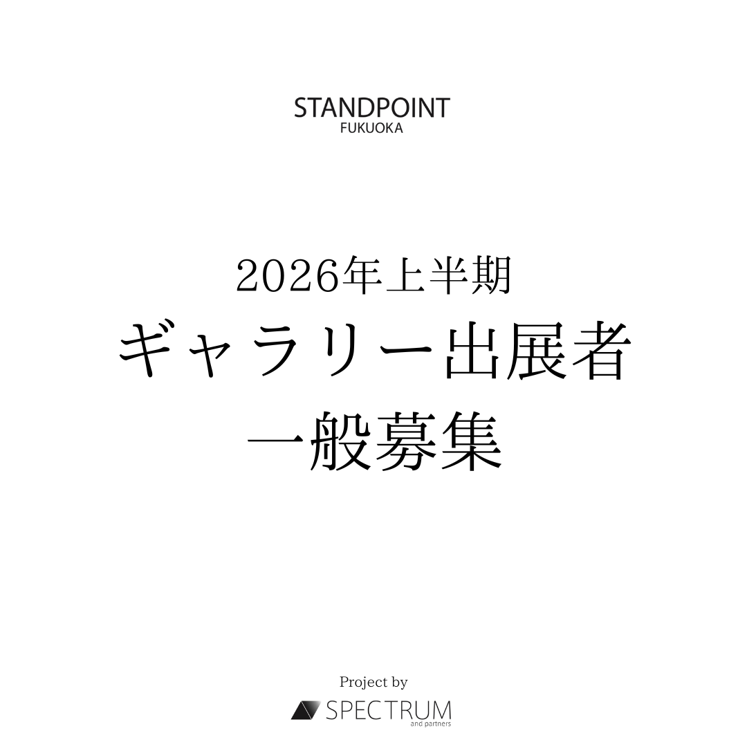 【ギャラリー出展者募集のお知らせ】2026年上半期