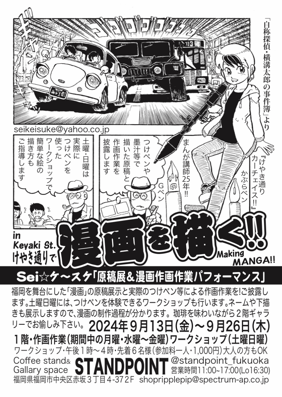 【個展開催のお知らせ】2024.9.13(金)-9/26(木)