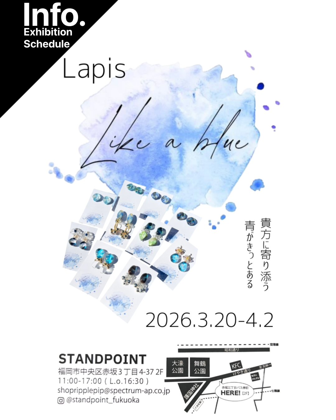 【ギャラリー】2026.3.20[金]-4.2[木]Lapis個展開催のご案内