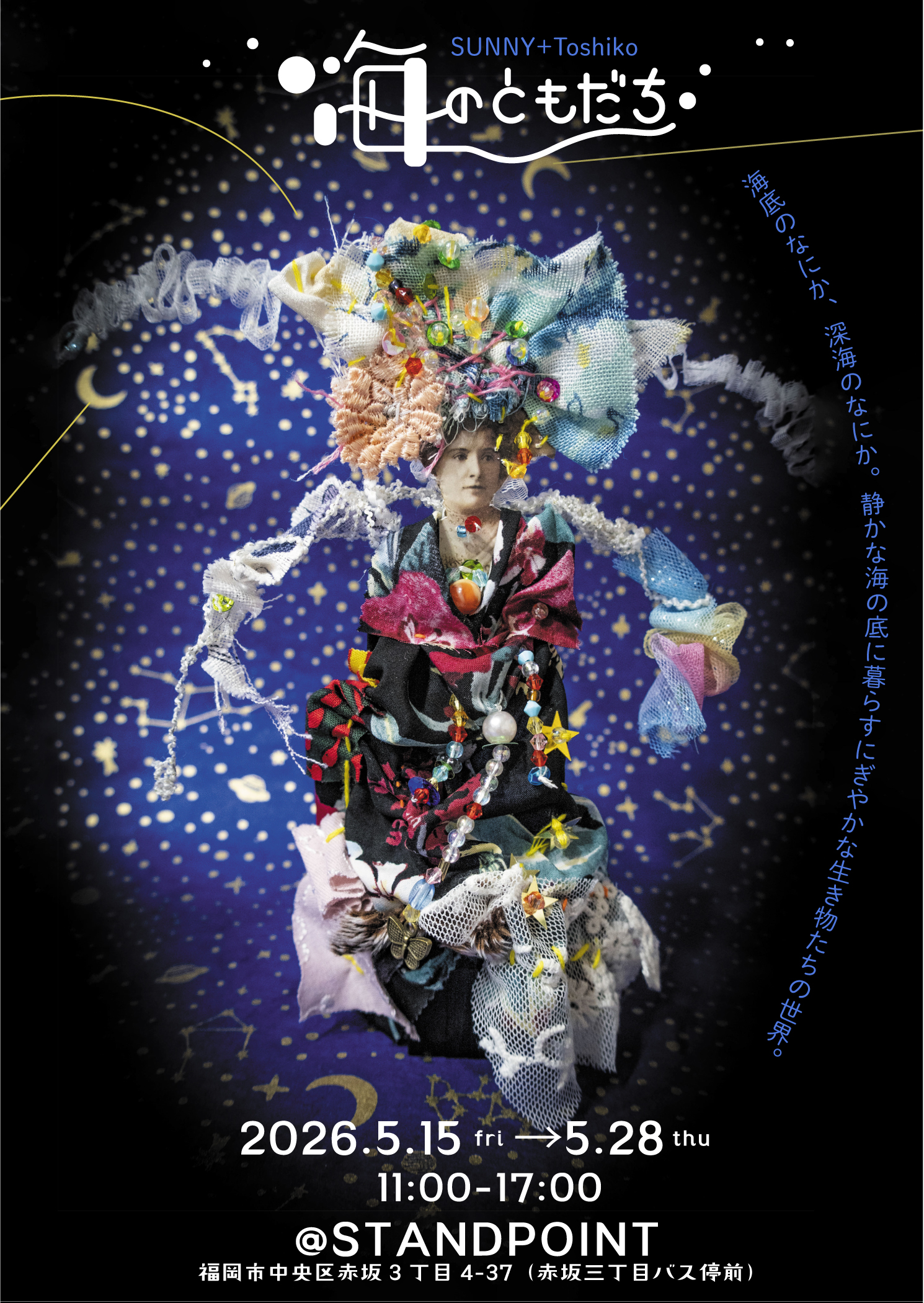 【ギャラリー】2026.5.15【金】-5.28【木】SUNNY+Toshiko 個展開催のご案内