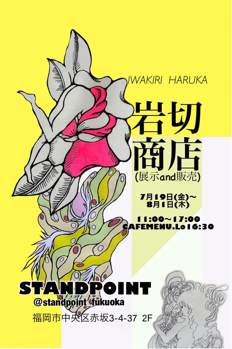 【個展開催のお知らせ】2024.7.19(金)-8/1(木)