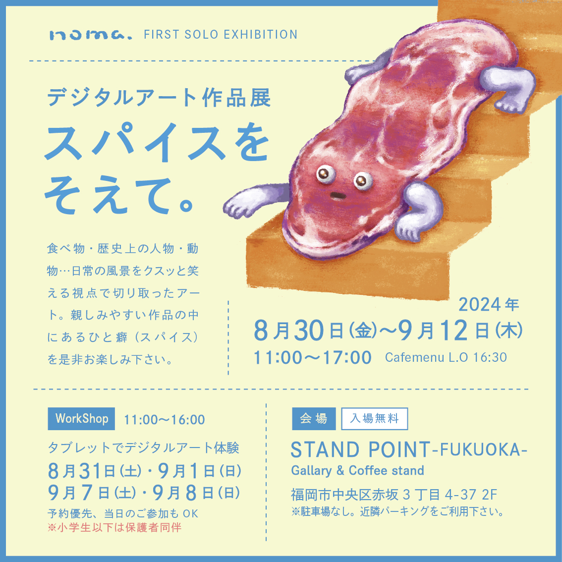 【個展開催のお知らせ】2024.8.30(金)-9.12(木)