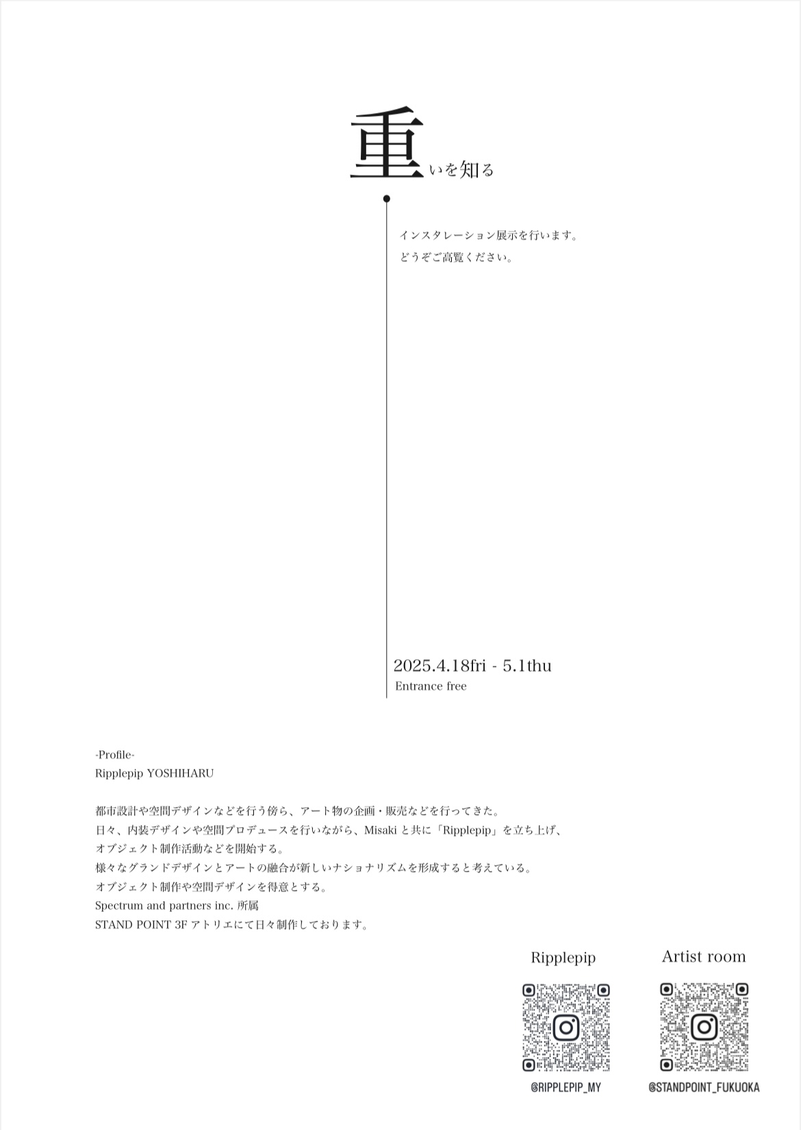【展示開催のお知らせ】2025.4.18(金)-2025.5.1(木)