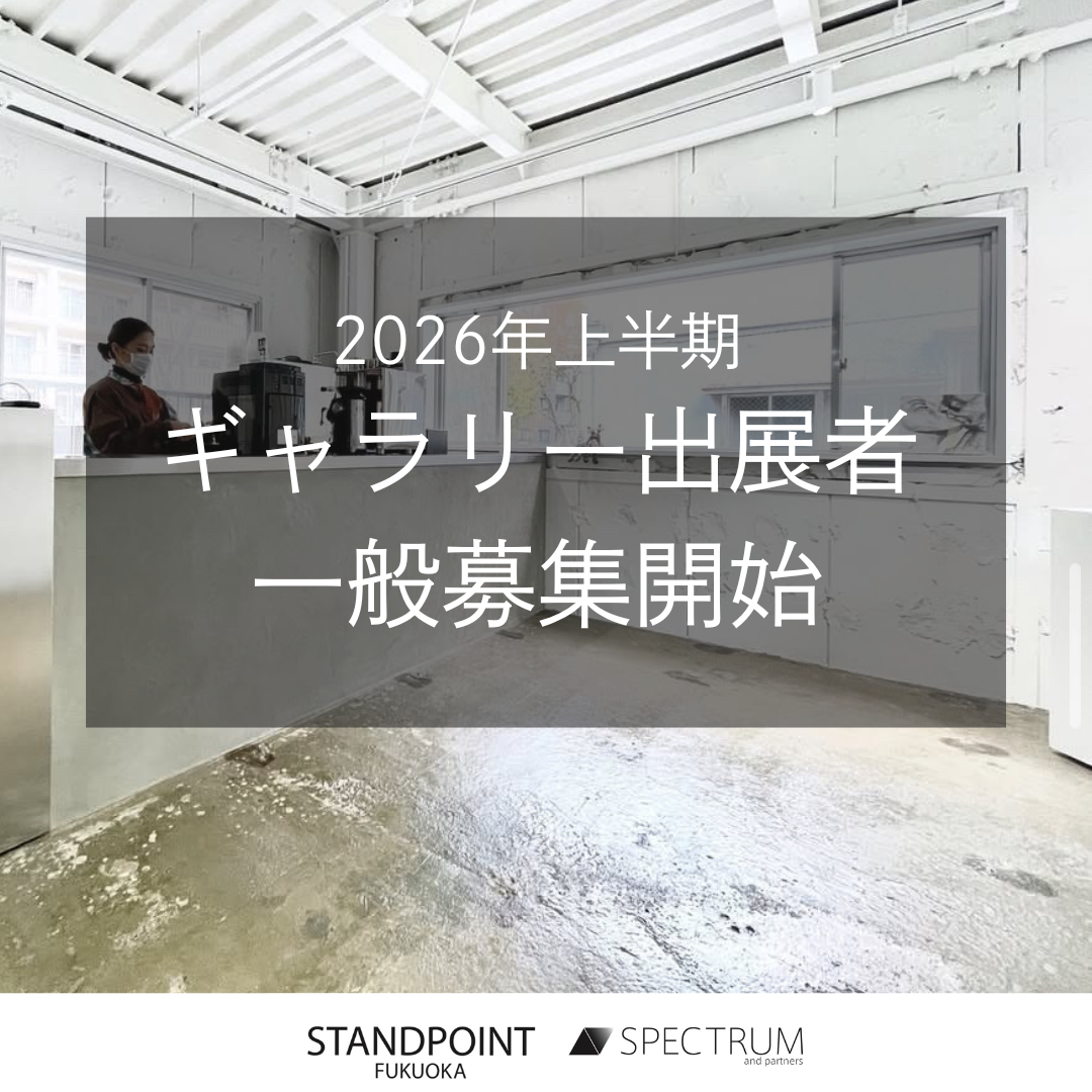 【ギャラリー出展者募集開始】のお知らせ