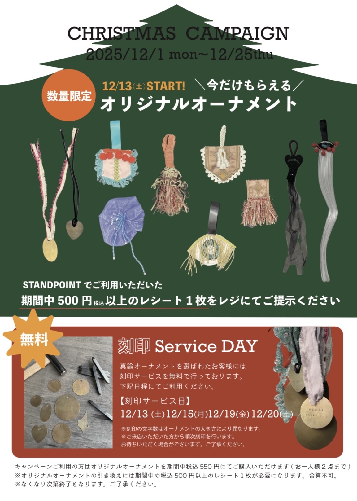 【クリスマス限定キャンペーンのお知らせ】オリジナルオーナメントプレゼント