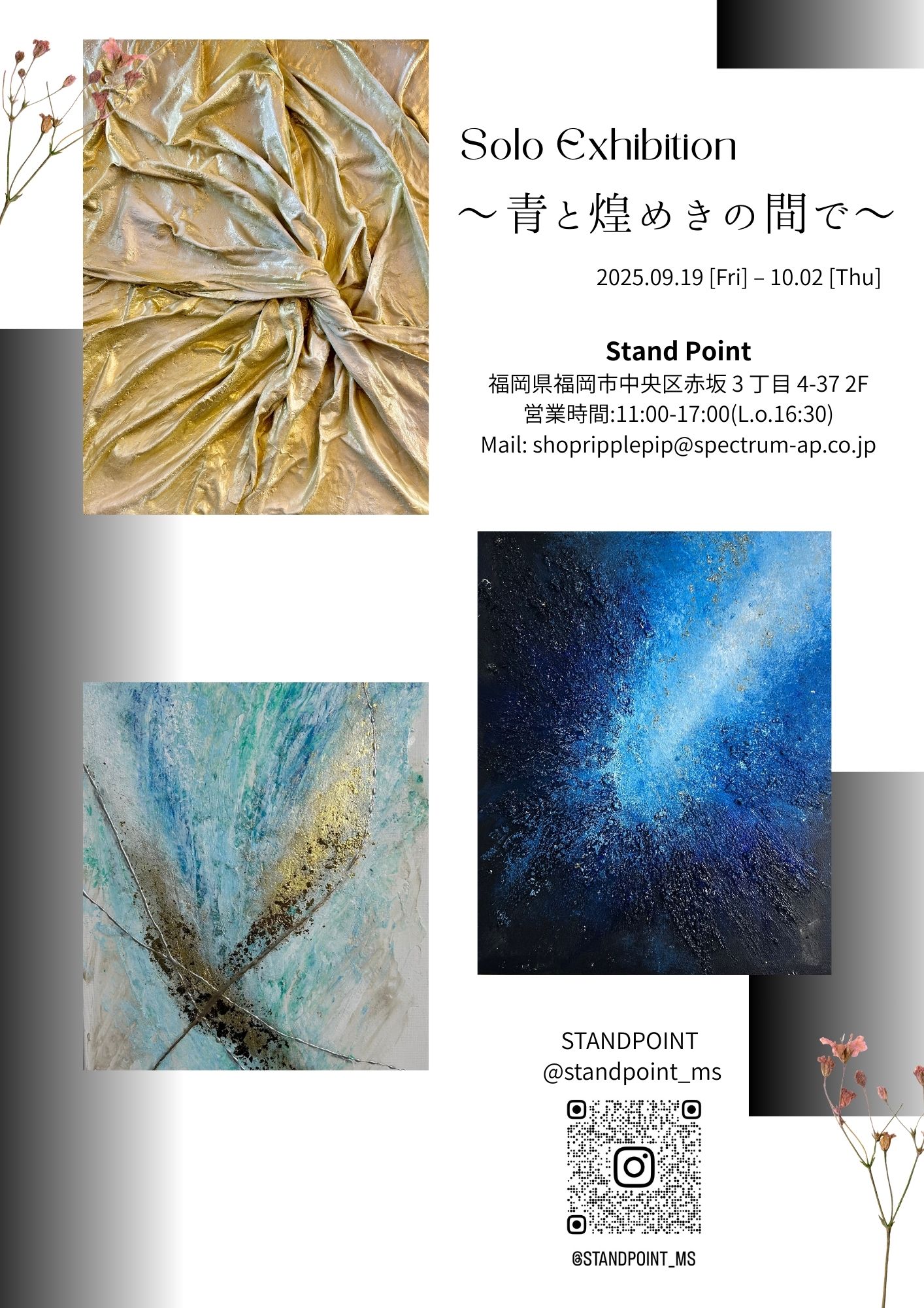 【個展開催のお知らせ】2025.09.19[金]-10.02[木] Ai Akaike個展