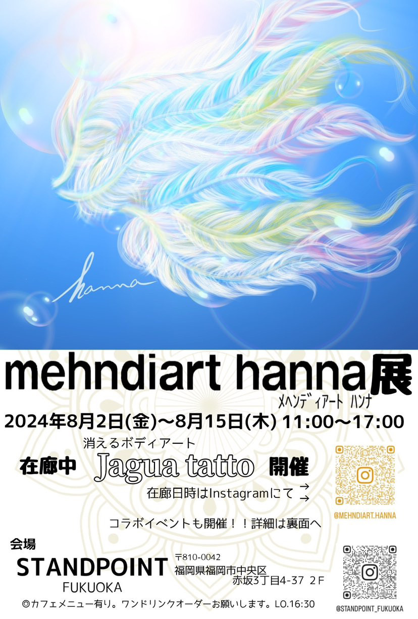 【個展開催のお知らせ】2024.8.2(金)-8.15(木)