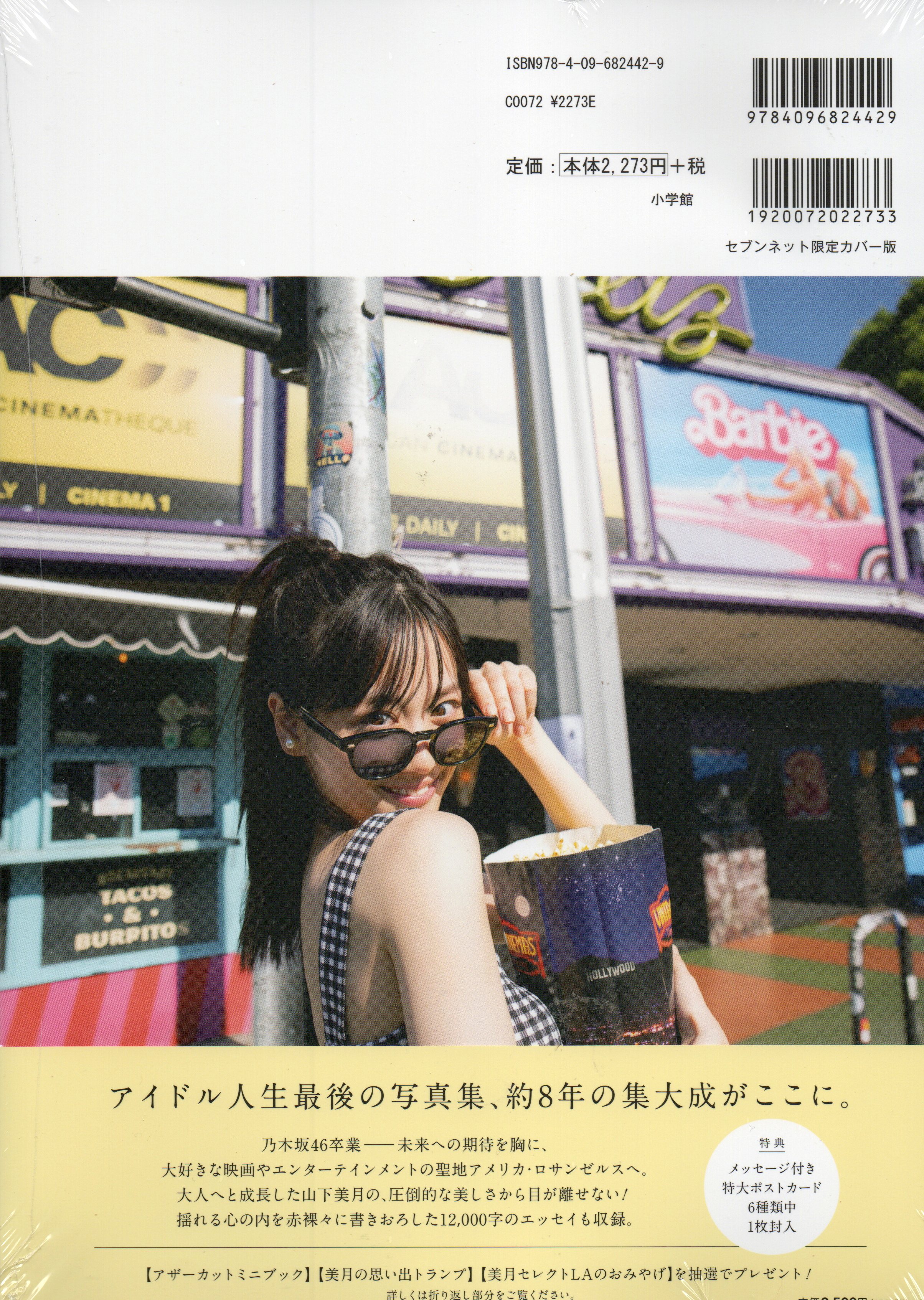 乃木坂46 山下美月 2nd写真集「ヒロイン」【セブンネット限定表紙Ver.】