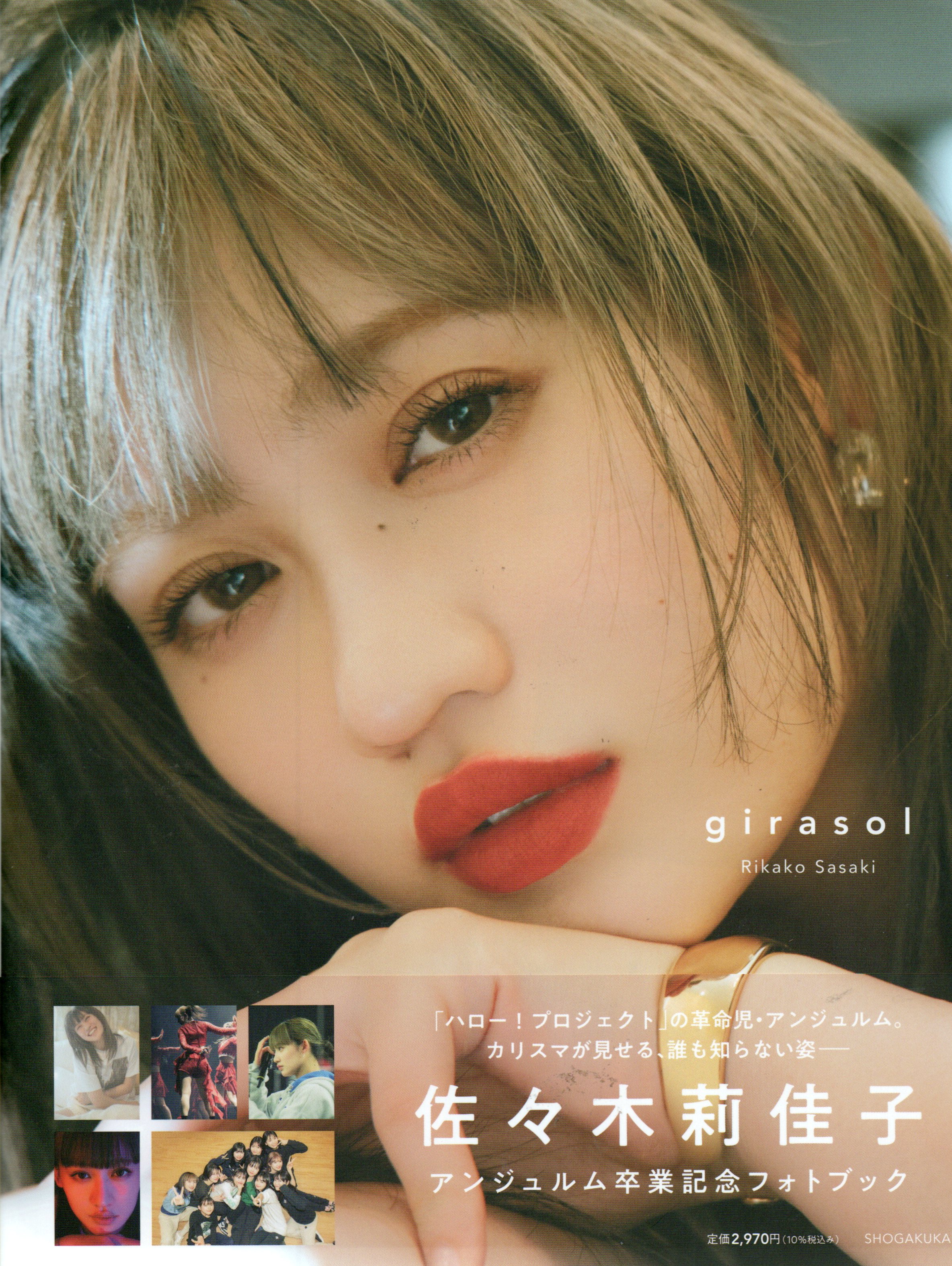 アンジュルム佐々木莉佳子 卒業記念フォトブック