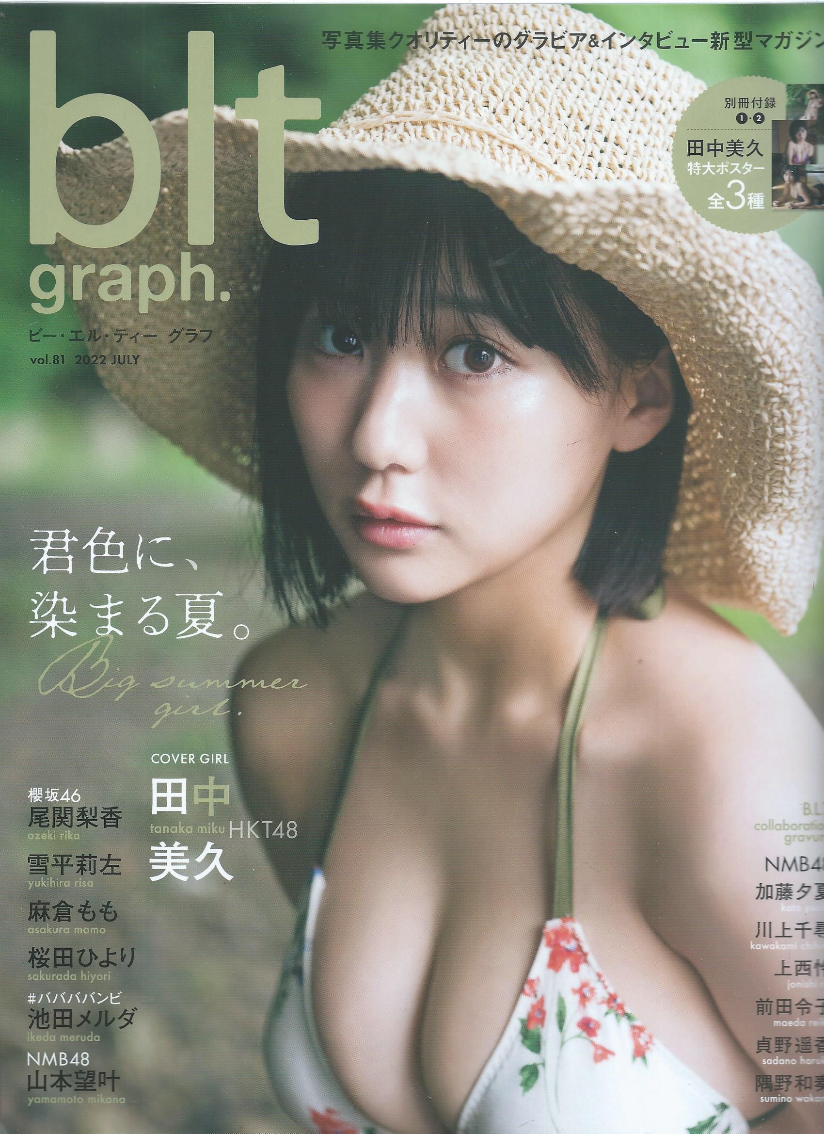 blt graph.vol.81【セブンネット限定特典：田中美久（HKT48）ポストカードC 1枚付