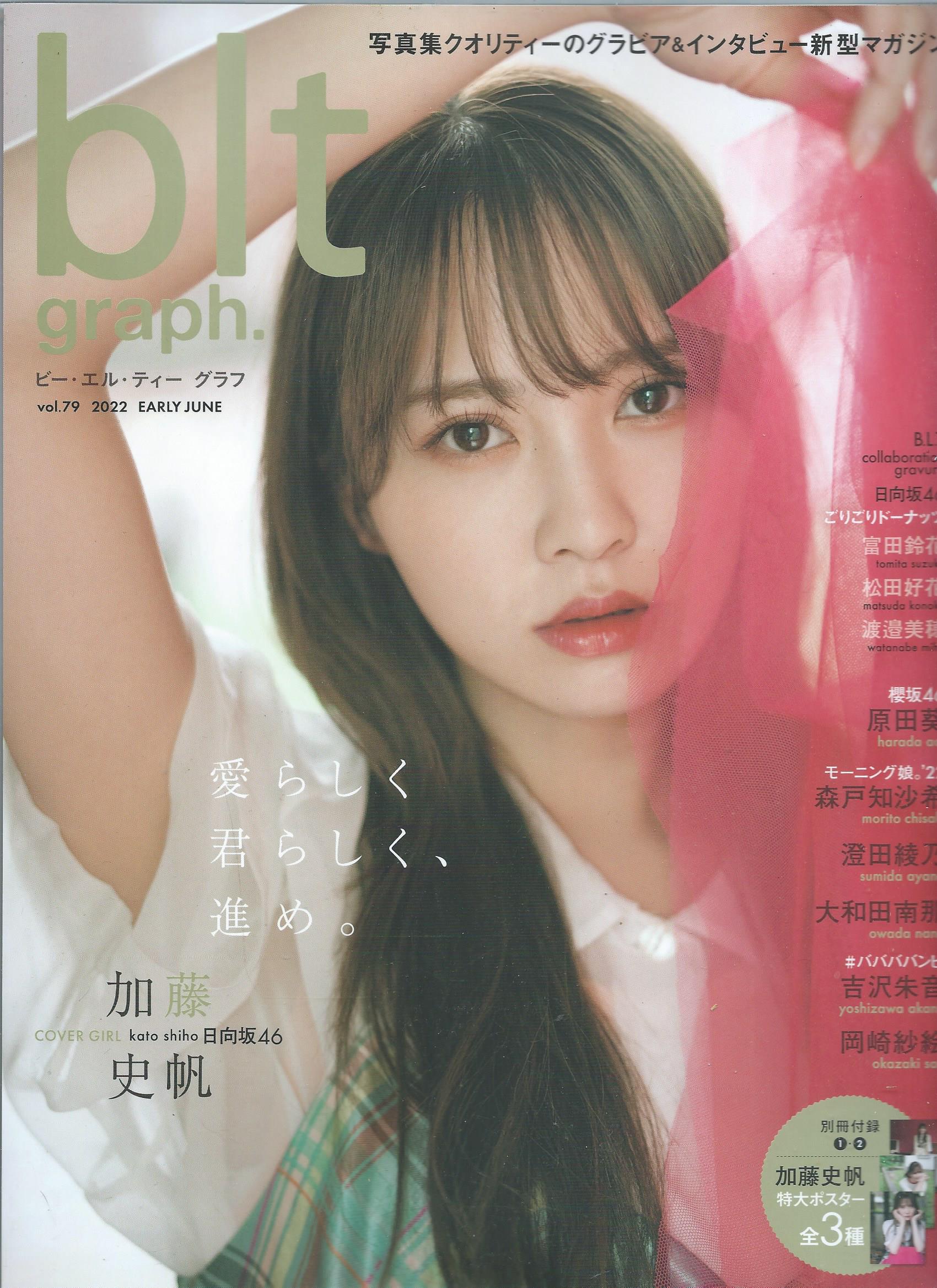 blt graph.vol.79 【セブンネット限定特典：吉沢朱音ポストカード1枚付き】