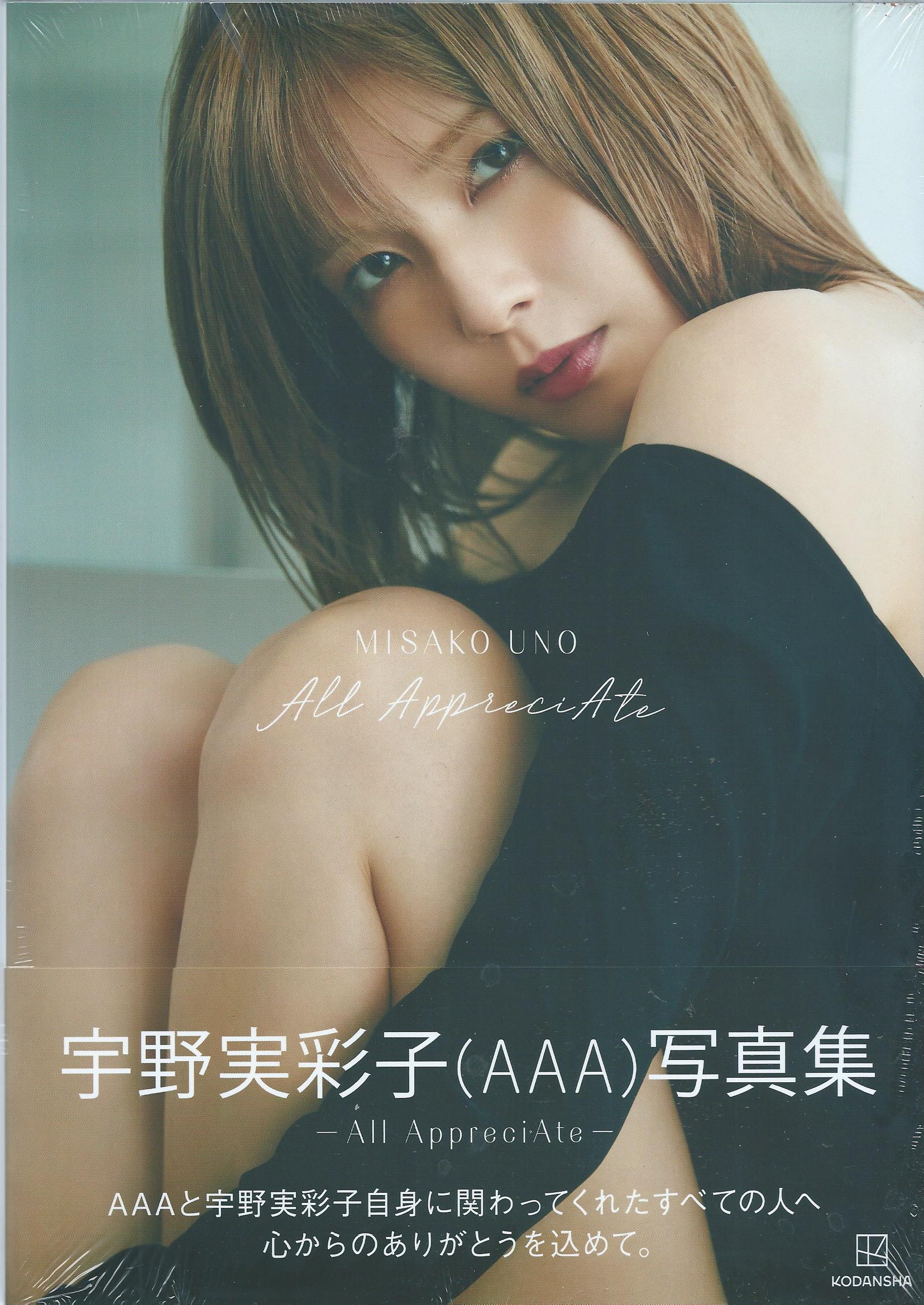 宇野実彩子（AAA）写真集 「All AppreciAte」【セブンネット限定表紙Ver.】
