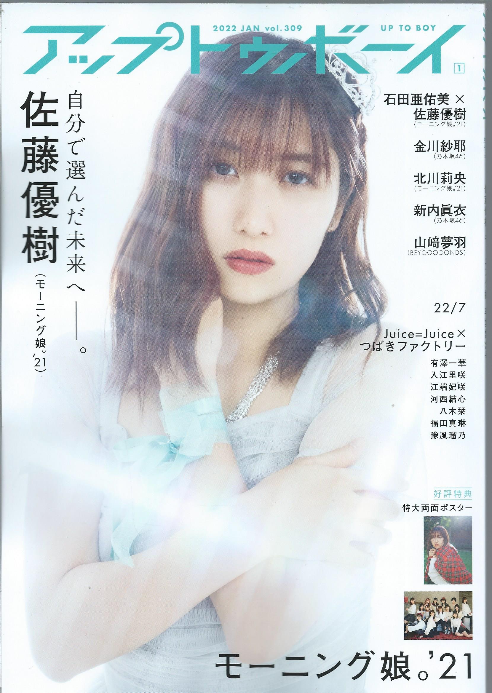 アップトゥボーイ 2022年1月号