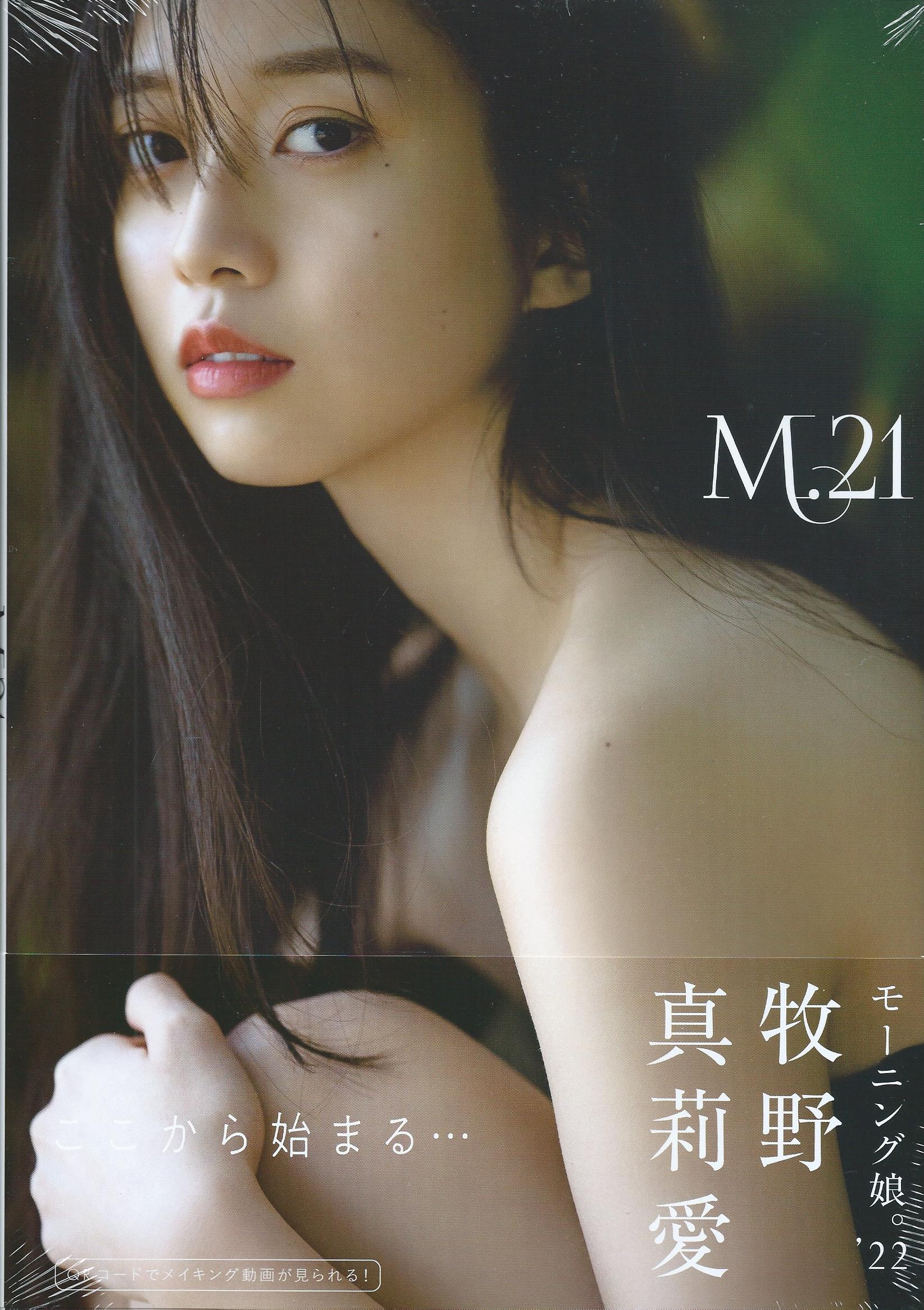 モーニング娘。'22 牧野真莉愛 写真集 『 M.21 』【セブンネット限定特典：生写真1枚付き】