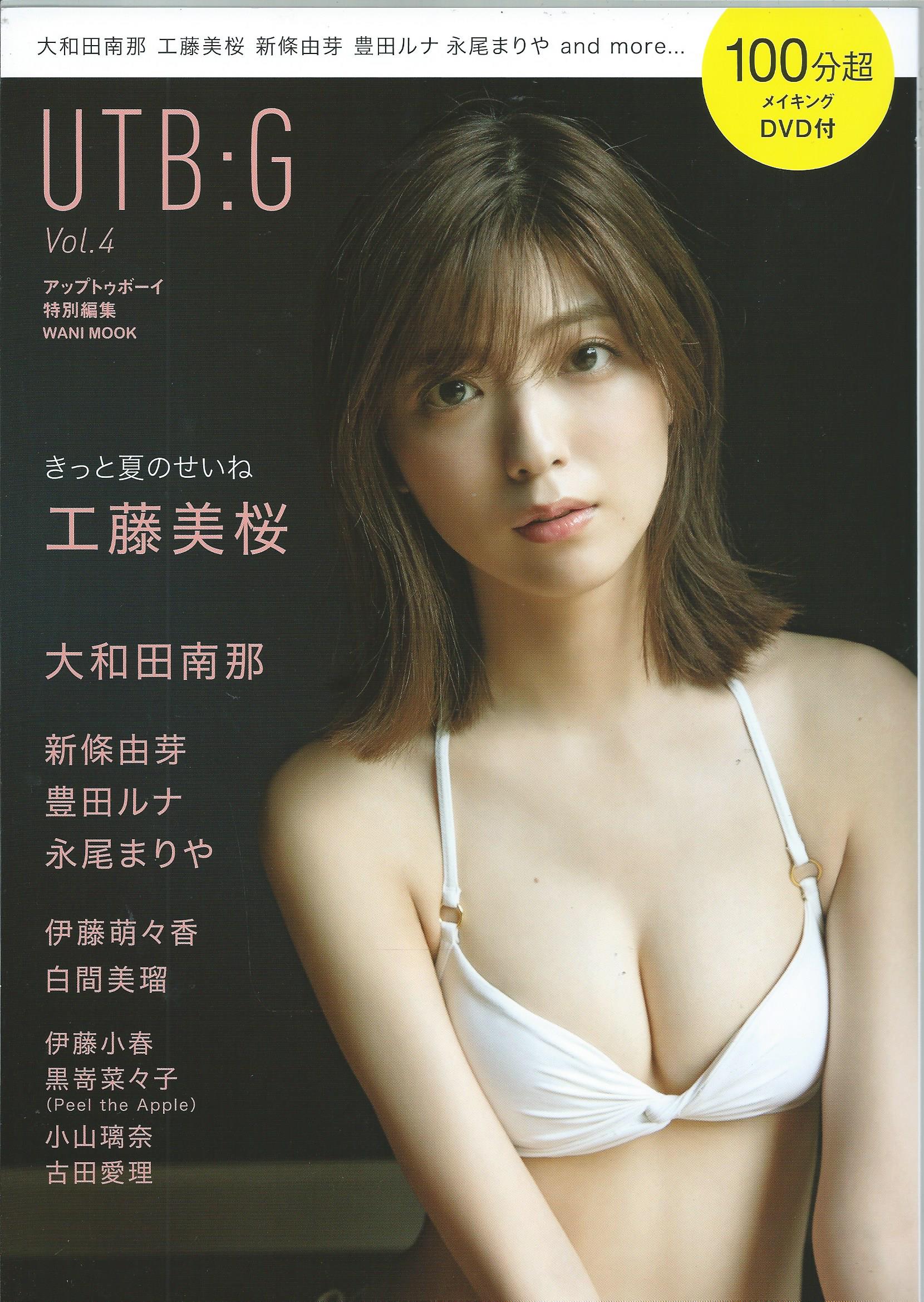 UTBG Vol.4 セブンネット限定表紙「工藤美桜」ver.　