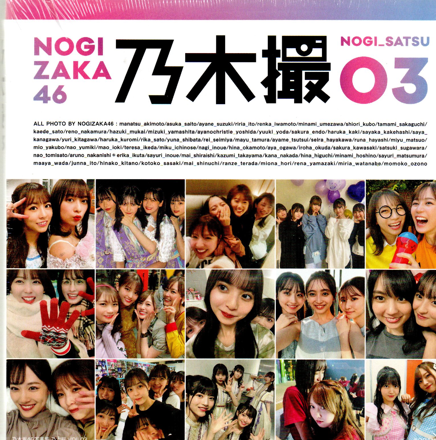 乃木坂46写真集 乃木撮 VOL.03【セブンネット限定表紙Ver.】