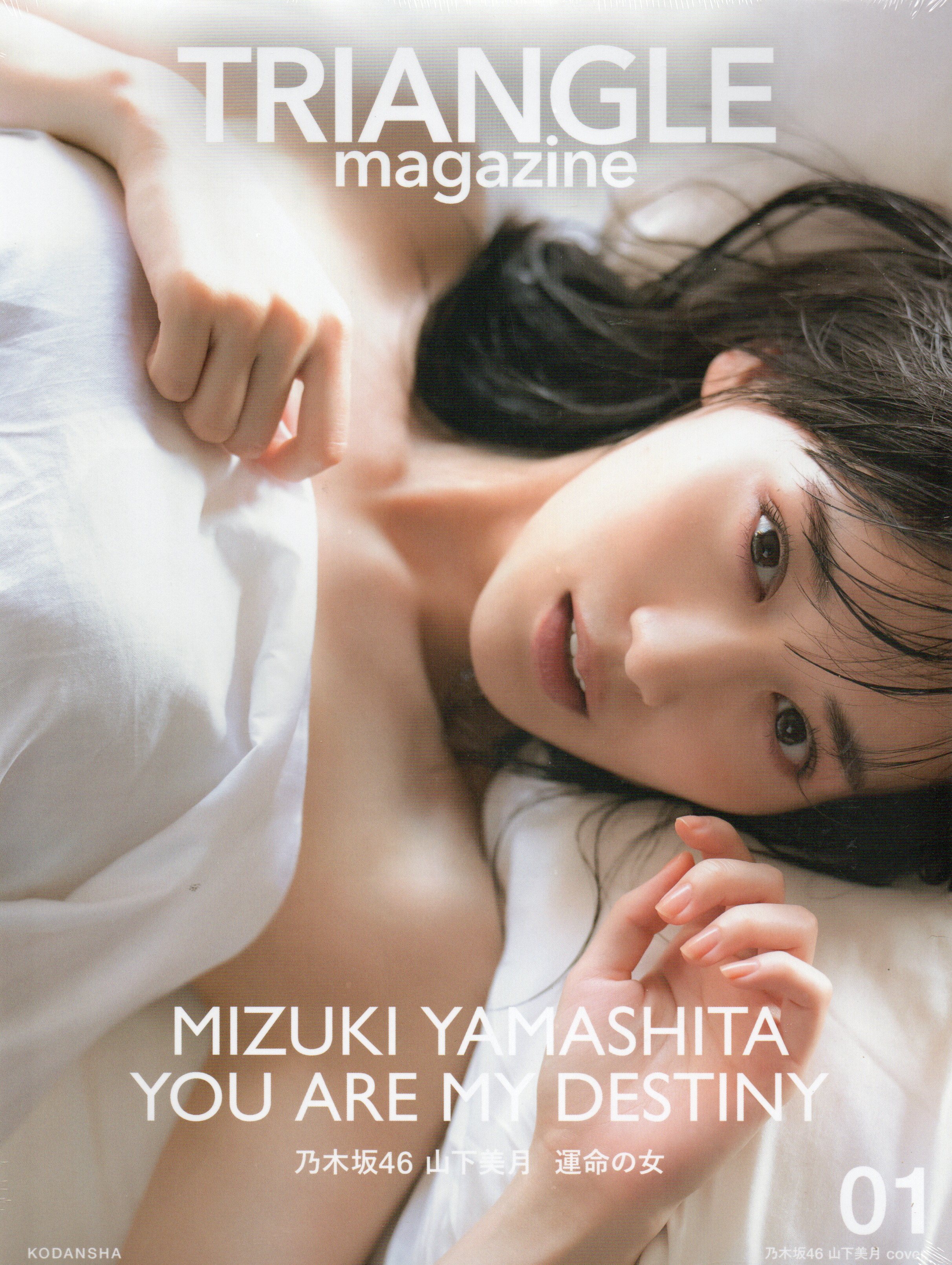 TRIANGLE magazine 01 乃木坂46 山下美月 cover
