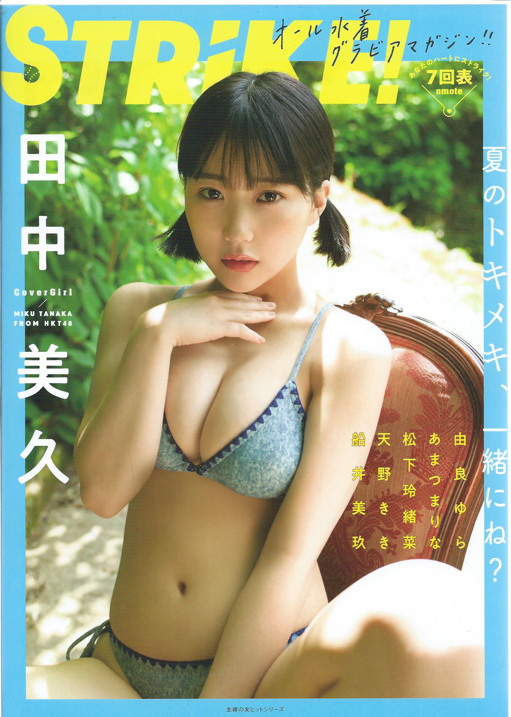 STRiKE！７回表 【セブンネット限定特典：田中美久（HKT48）ポストカードB 1枚付き】