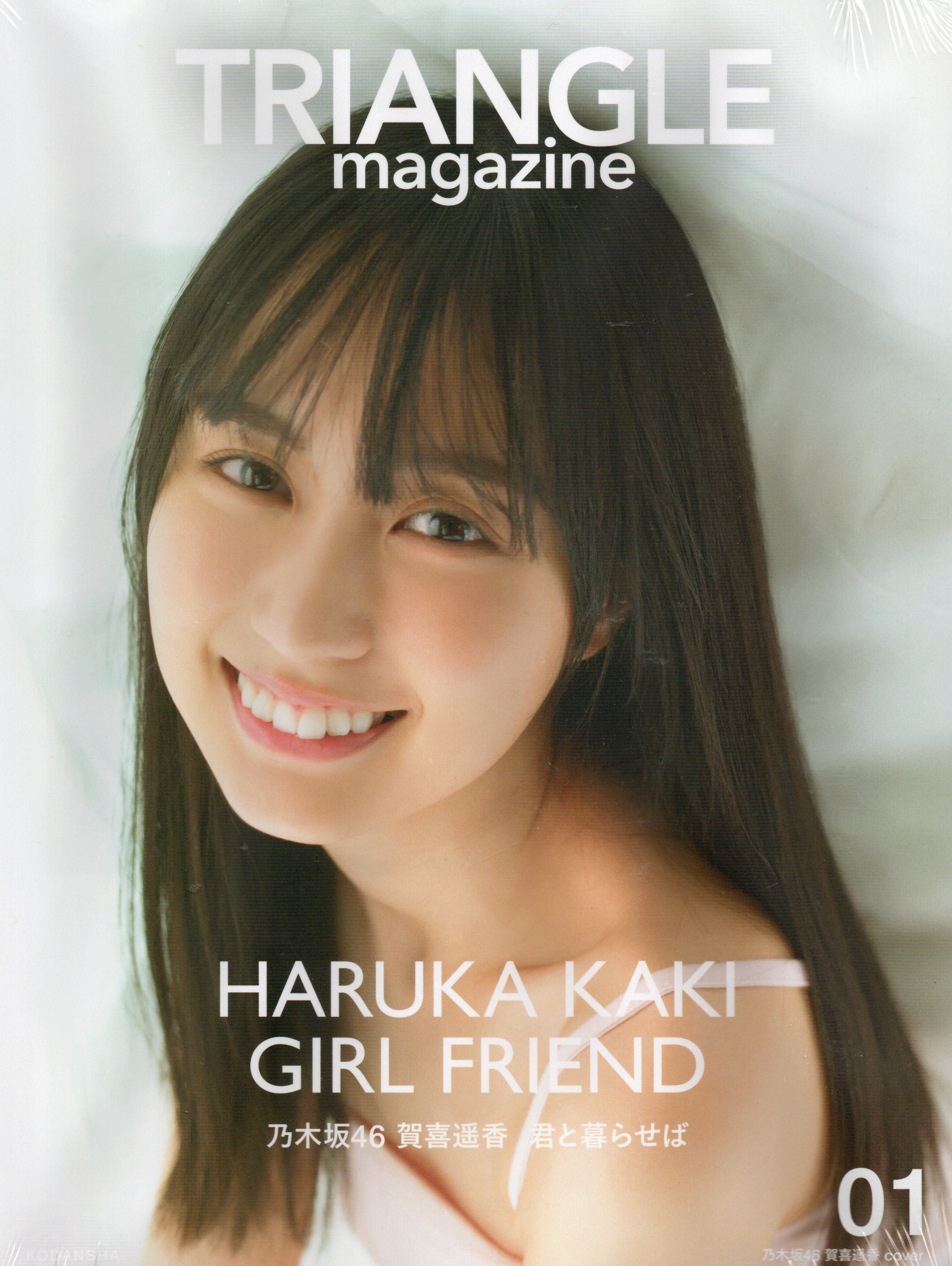 TRIANGLE magazine 01 乃木坂46 賀喜遥香 cover